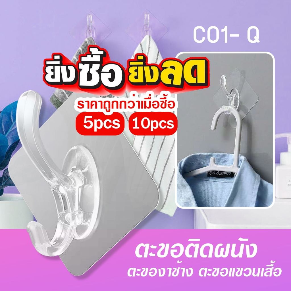 ตะขอติดผนัง ตะของาช้าง ตะขอแขวนเสื้อ(10ชิ้น) C01-Q
