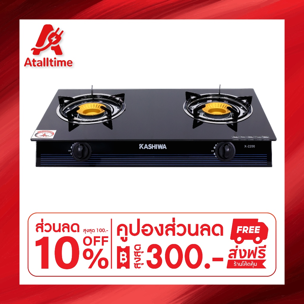 KASHIWA เตาแก๊สหัวคู่ รุ่น X-2200 หน้ากระจกนิรภัย หัวเทอร์โบ หัวเตาทองเหลืองคู่