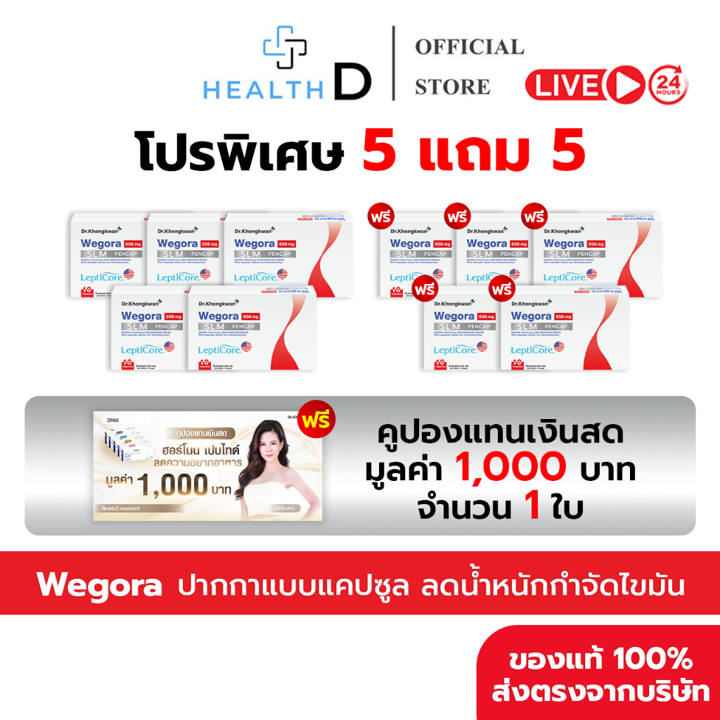 [5แถม5+Voucher 1ใบ]Dr.khongkwan ดร.ของขวัญ Wegora วีโกร่า ปากกาแคปซูล 1 กล่อง 10 แคปซูล