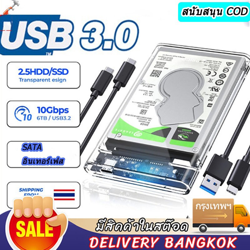 🔴 [โปรโมชั่น] กล่อง HDD/SSD 3.0/2.0 ใส ถอดเปลี่ยนง่าย รองรับ 2.5นิ้ว