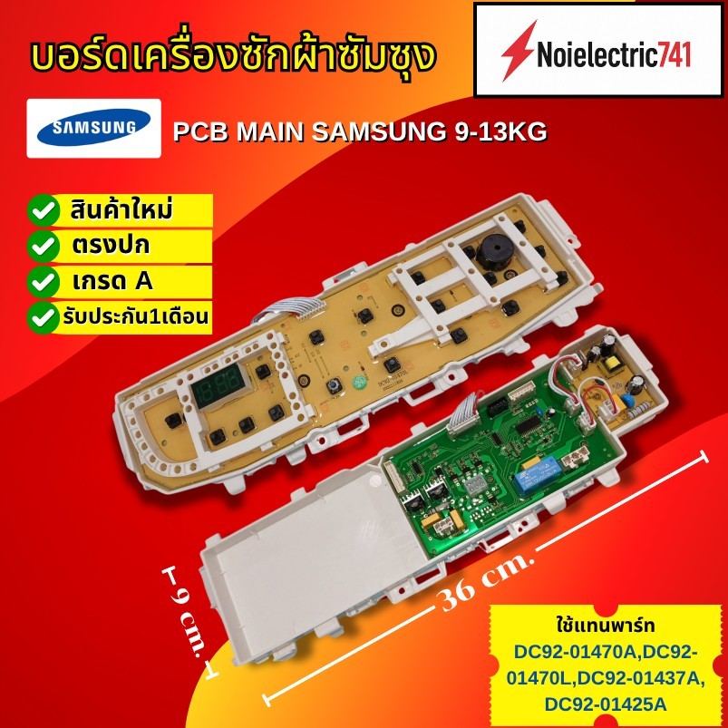 บอร์ดเครื่องซักผ้าซัมซุงไฟโค้ง,แผงควบคุมซัมซุงฝาบน,PCB MAIN SAMSUNG 9-13KG. สินค้าใหม่เกรดA รับประกั