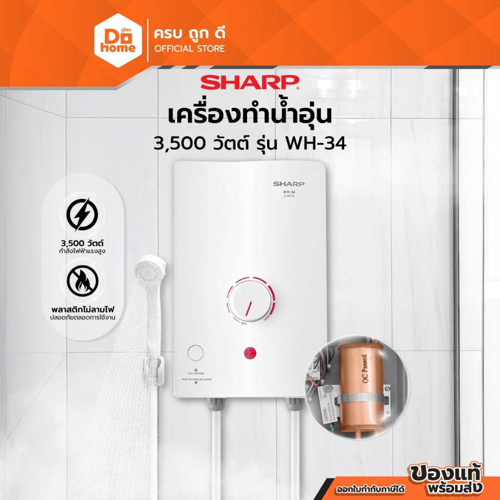 SHARP เครื่องทำน้ำอุ่น 3500 วัตต์ รุ่น WH-34 |MC|