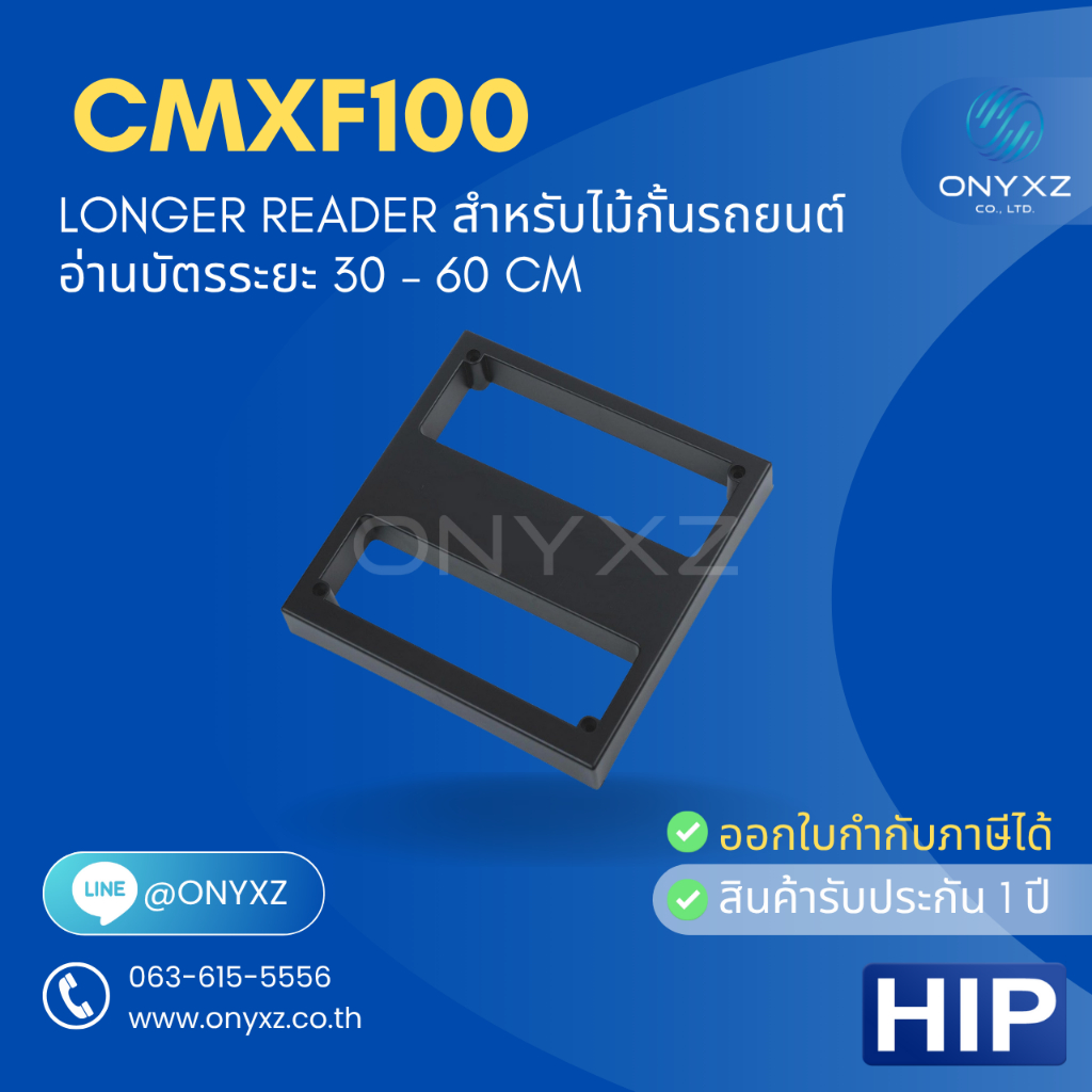 HIP CMXF100 Longer Reader อ่านบัตร ได้ระยะ 30 - 60cm สำหรับไม้กั้นรถยนต์ (เฉพาะหัวอ่าน-ไม่รวมเสา)