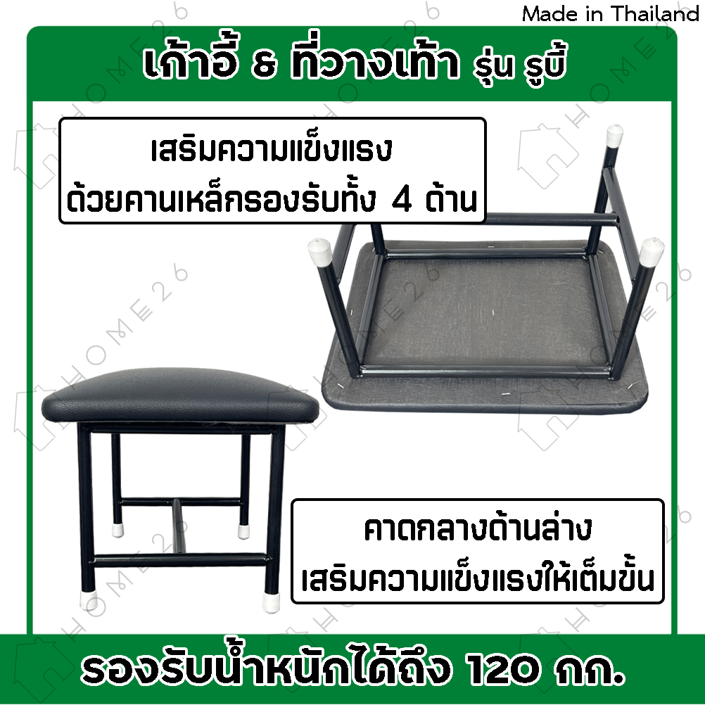 Home26 เก้าอี้ ที่วางเท้า อเนกประสงค์ เบาะหนังPVC รุ่น รูบี้ ราคา ถูกที่สุด ดีลบีเคเค แกลเลอรีภาพที่ 5