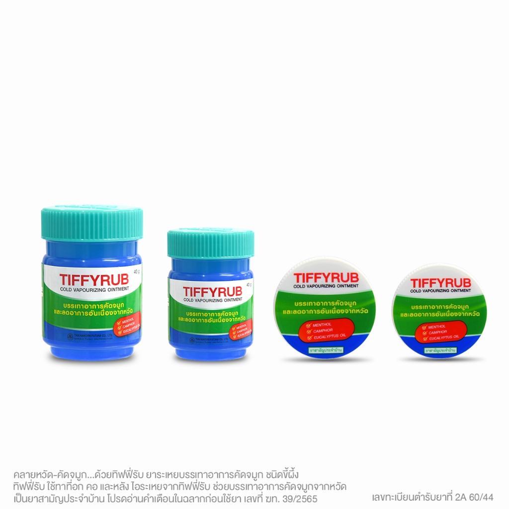 Tiffy Rub ทิฟฟี่รับ ทิฟฟี่ รับ บรรเทาคัดจมูก และลดอาการจากหวัด
