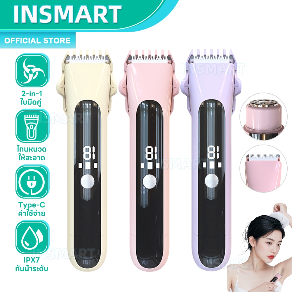 INSMART 2อิน1 ผู้หญิงไฟฟ้ามีดโกน เปียกแห้ง Dual-Head ไม่เจ็บ พร้อมจอแสดงผล LED