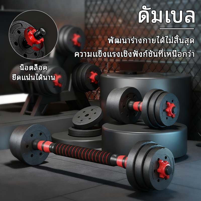 【ปรับได้】ดัมเบล 10-40 กิโล ชุดดัมเบลพร้อมบาร์เบล ออกกำลังกาย  Dumbbell and Barbell ยกน้ำหนัก สร้างกล้ามเนื้อ