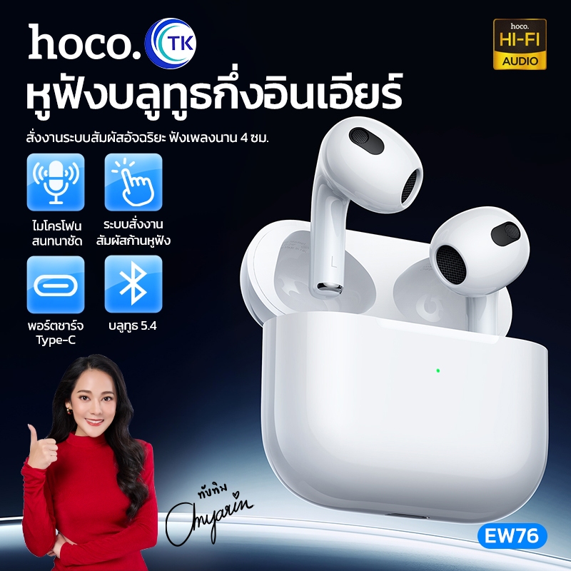 HOCO EW76 หูฟังบลูทูธ True wirelees stereo headset BT 5.4 มีไมโครโฟน รองรับทุกรุ่น