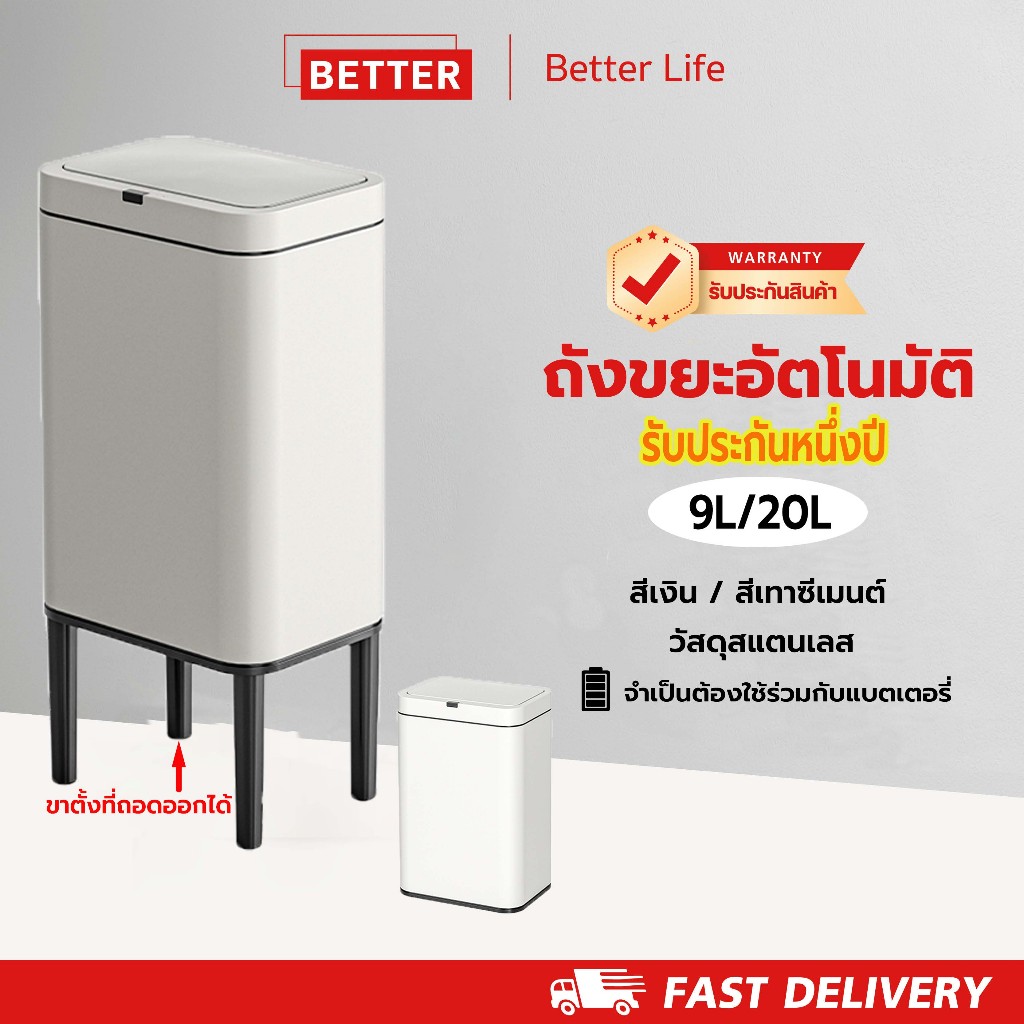 Better ถังขยะอัตโนมัติสแตนเลส 9 ลิตร-20 ลิตร ถังขยะห้องครัว เซนเซอร์อัจฉริยะ ใช้ถ่าน สีขาวมินิมอล ปิดสนิทไม่มีกลิ่นรบกวน