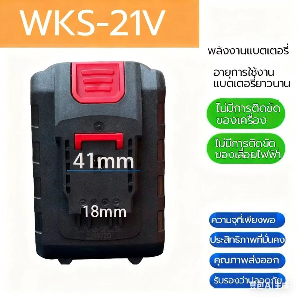 แบตเตอรี่ WORX 18V Li-ion 98VF สำหรับเครื่องมือตัดไฟฟ้า Worx WKS แบตเตอรี่สำรอง เปลี่ยนได้ 36VF 48VF