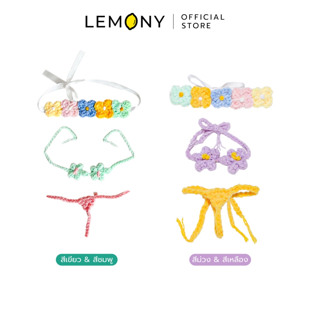 LEMONY เซ็ทบิกินีดอกไม้สำหรับตุ๊กตา (เฉพาะเสื้อผ้า ไม่รวมตุ๊กตา)