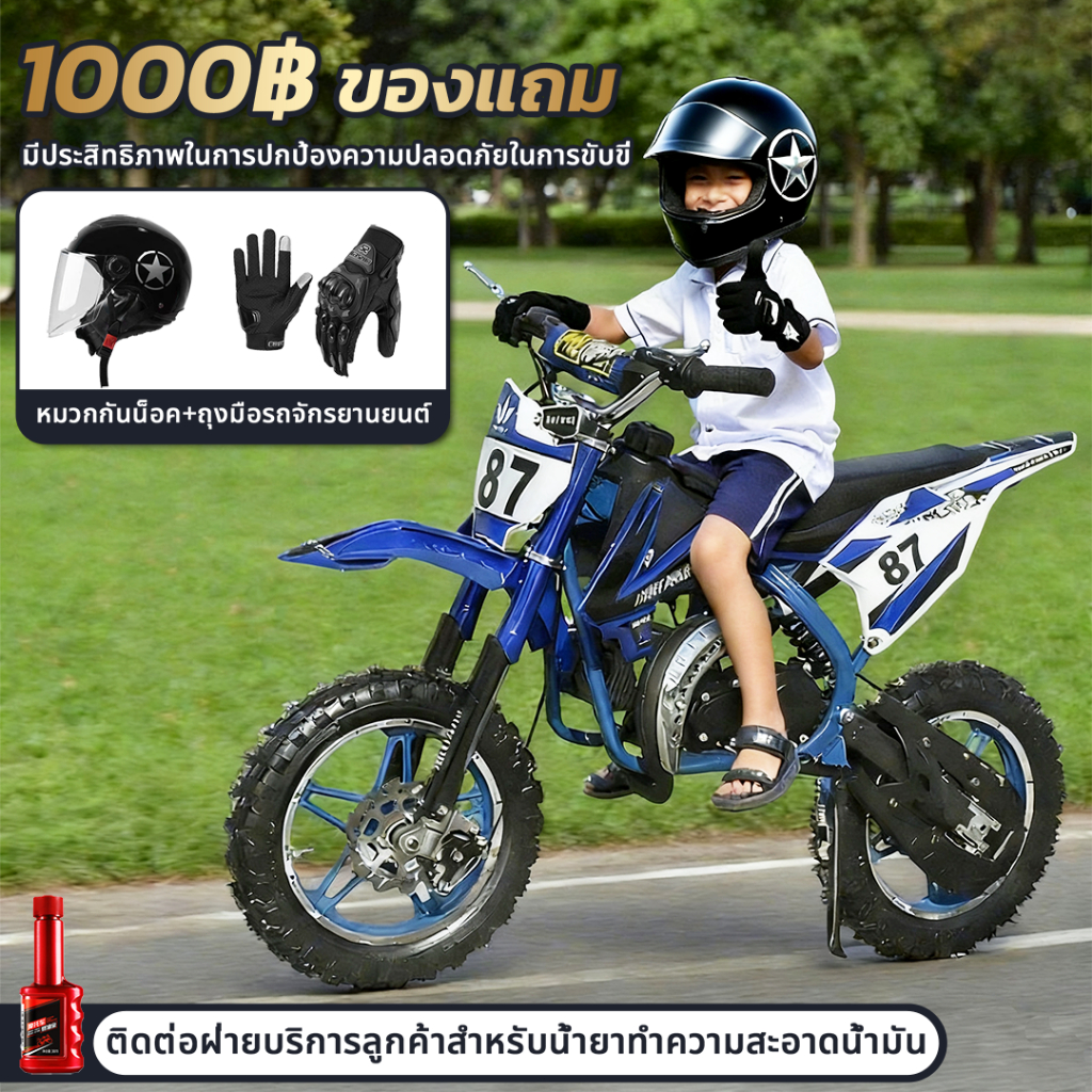 🎁1,000 บาท ของแถม🎁 รถวิบาก49cc มอเตอร์ไซค์จิ๋ว49cc. รถจักรยานยนต์ครอสคันทรี เบาะนั่งสบา ความเร็ว 60 กม.