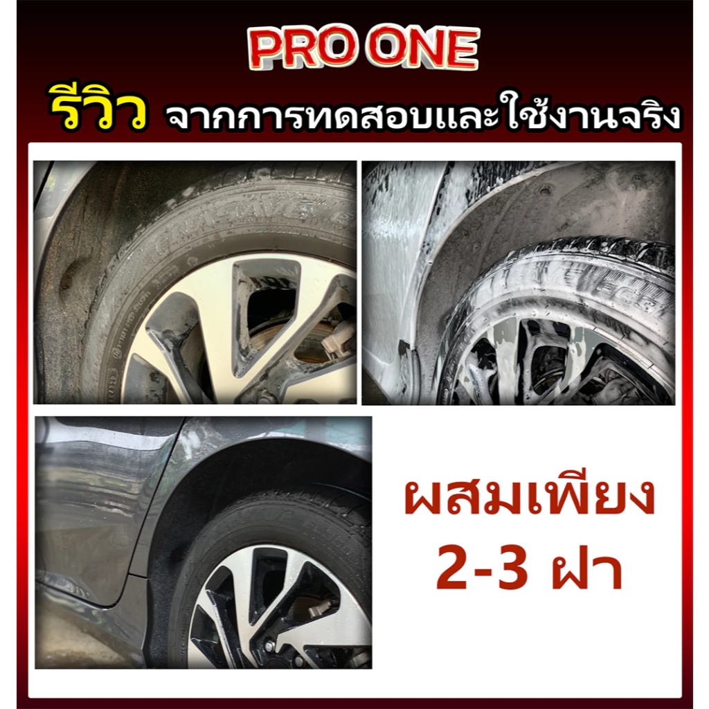 โฟมล้างรถไม่ต้องถู สูตรเข้มข้น ผสมเคลือบเงา น้ำยาโฟมล้างรถ thumbnail 10