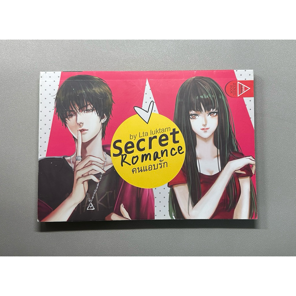 Secret romance คนแอบรัก โดย Lta Luktarn