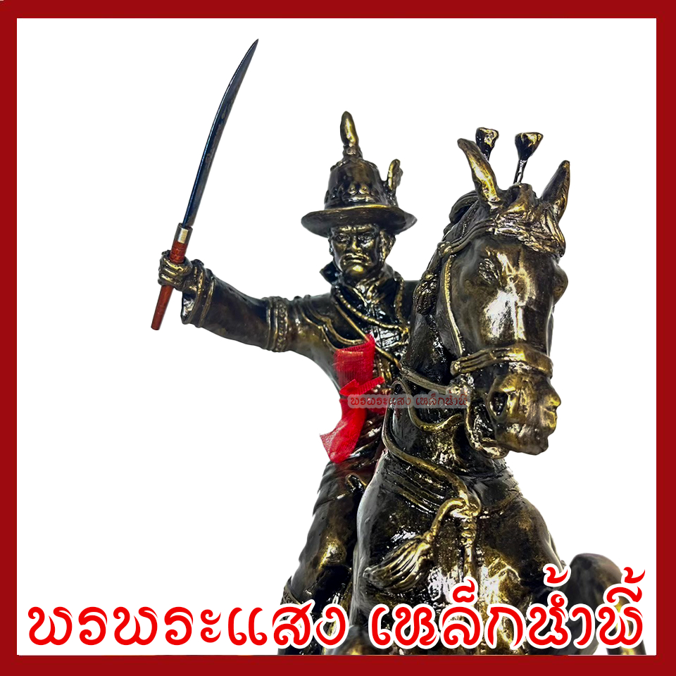 พระเจ้าตากสินมหาราช ทรงม้า ฐานหน้ากว้าง 5×11 นิ้ว สูง 18 นิ้ว วัตถุมงคล เนื้อมวลสารแร่เหล็กน้ำพี้