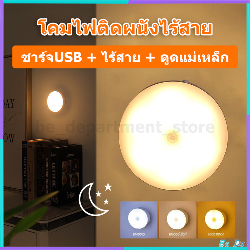 【1 แถม 1】ดึงดูดแม่เหล็ก โคมไฟหัวเตียง ไฟห้องนอน ไฟLED ไฟกลางคืน ไฟบันได ไฟห้องน้ำ ชาร์จผ่านUSB 3 สีและปรับความสว่างได้