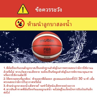 สินค้า Molten แท้ 100% ลูกบาสเกตบอล Molten BG4500 Size7 แถมเข็มสูบลม Basketball