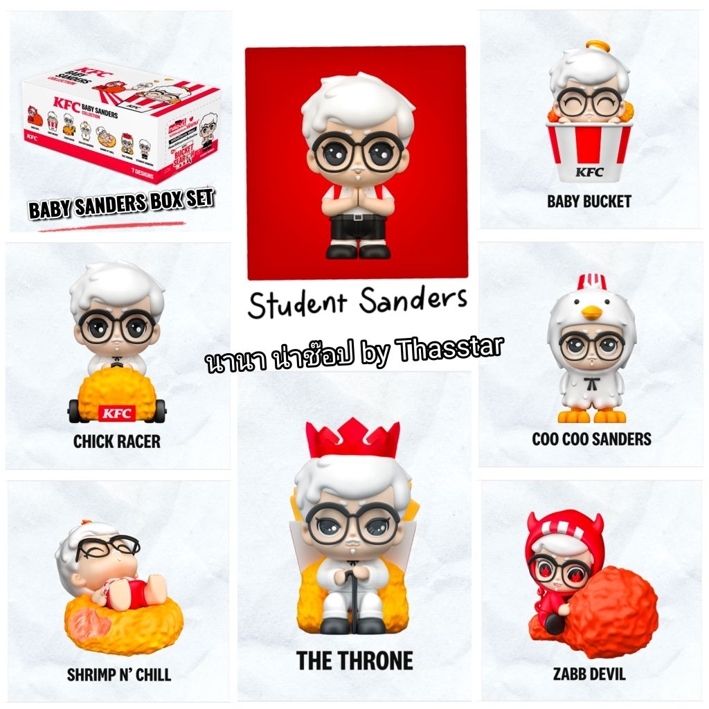 บอกซ์เซต เคเอฟซี เบบี้ แซนเดอร์ส ฟิกเกอร์ สุดคิวท์ BABY SANDERS BOX SET (แกะกล่องเช็คการ์ดอย่างเดียว)