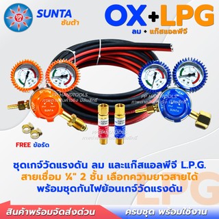 ชุดเกจ์ลม เกจ์แก๊ส พร้อมสายลม-สายแก๊ส พร้อมชุดกันไฟย้อนเกจ์ แถมฟรี กิ๊บรัดสายไฟ 2 ชิ้น