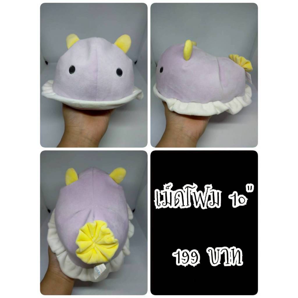 Shinderara Sea Slug#Umiushi-san#ทากทะเล#Yell#เม็ดโฟม#ตุ๊กตาญี่ปุ่นมือสอง