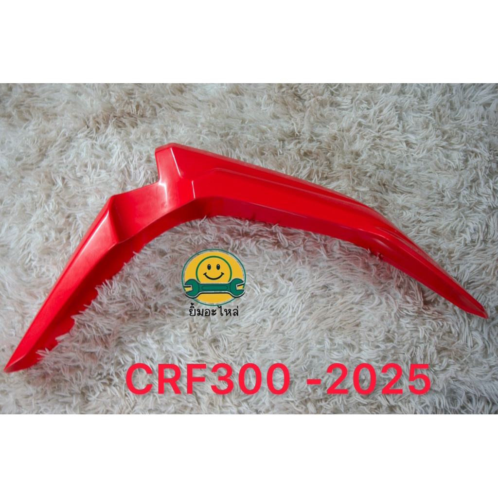 บังโคลนหน้า CRF300 ปี 2025 สีแดง รหัส 61200-K1T-J50ZA แท้ 100% เบิกศูนย์ฮอนด้า Honda