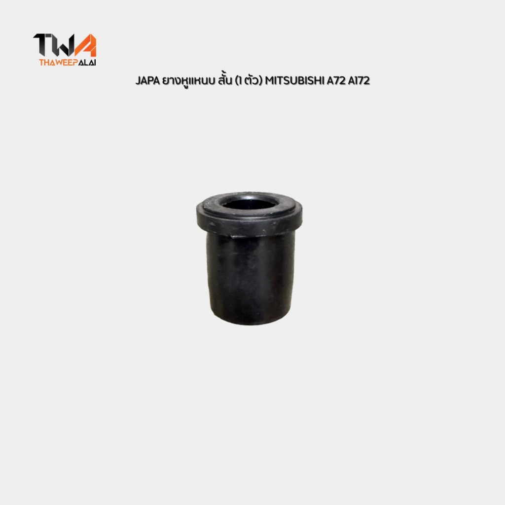 JAPA ยางหูแหนบ สั้น (1 ตัว) MITSUBISHI GALANT ปี76-93 A72 A172 / MA126004-JAPA (M2022T)