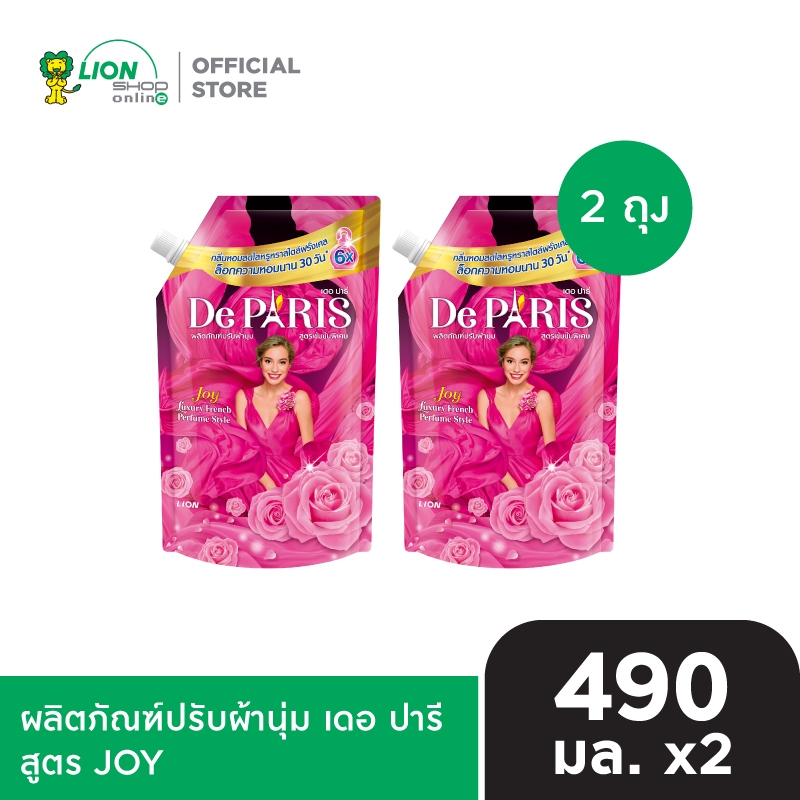 [แพ็ค 2] DE PARIS น้ำยาปรับผ้านุ่ม เดอ ปารี สูตร JOY กลิ่นหอมสดใสหรูหรา สร้างชีวิตชีวา ชนิดถุงเติม 490 มล.