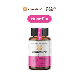 Vitanature+ Dong Quai Extract with Soy Lecithin 1 กระปุก สารสกัดตังกุย ผสมเลซิตินจากถั่วเหลือง