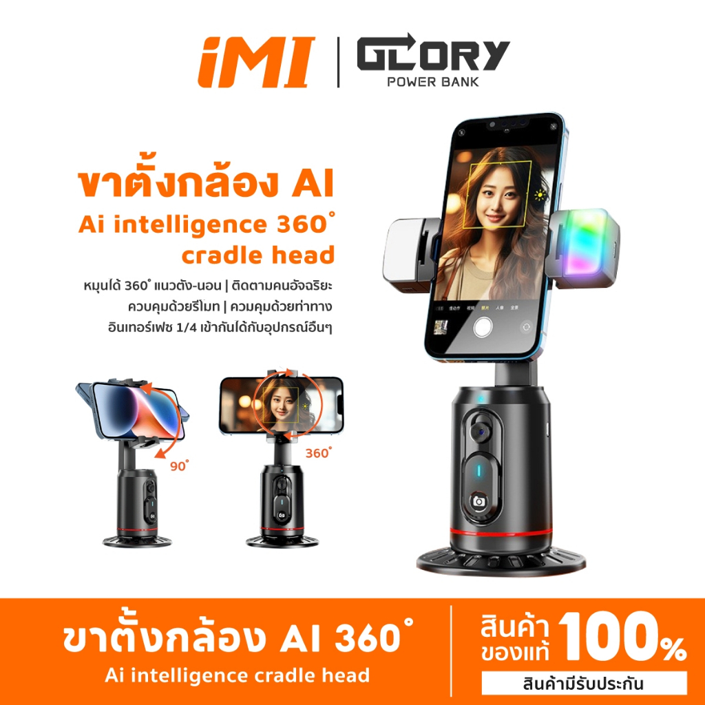 iMI ถ่ายภาพอัจฉริยะ Gimbal Selfie ขาตั้งกล้องโทรศัพท์มือถือ จับตามใบหน้าหมุนได้ 360° Auto Face Tracking