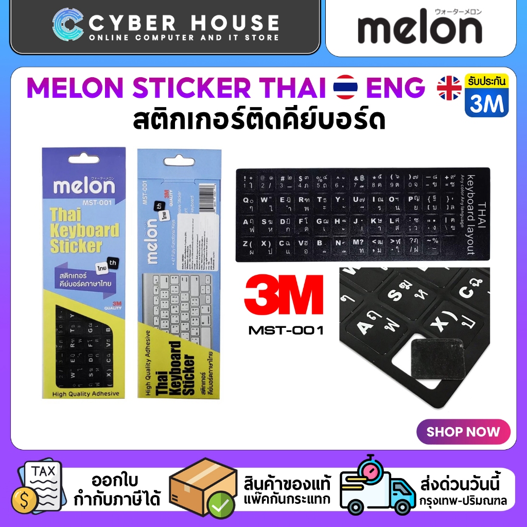 สติ๊กเกอร์ติดคีย์บอร์ด ภาษาไทย/อังกฤษ 47Key MELON (MST-001) กาว 3M ทนทานติดเองได้ง่าย