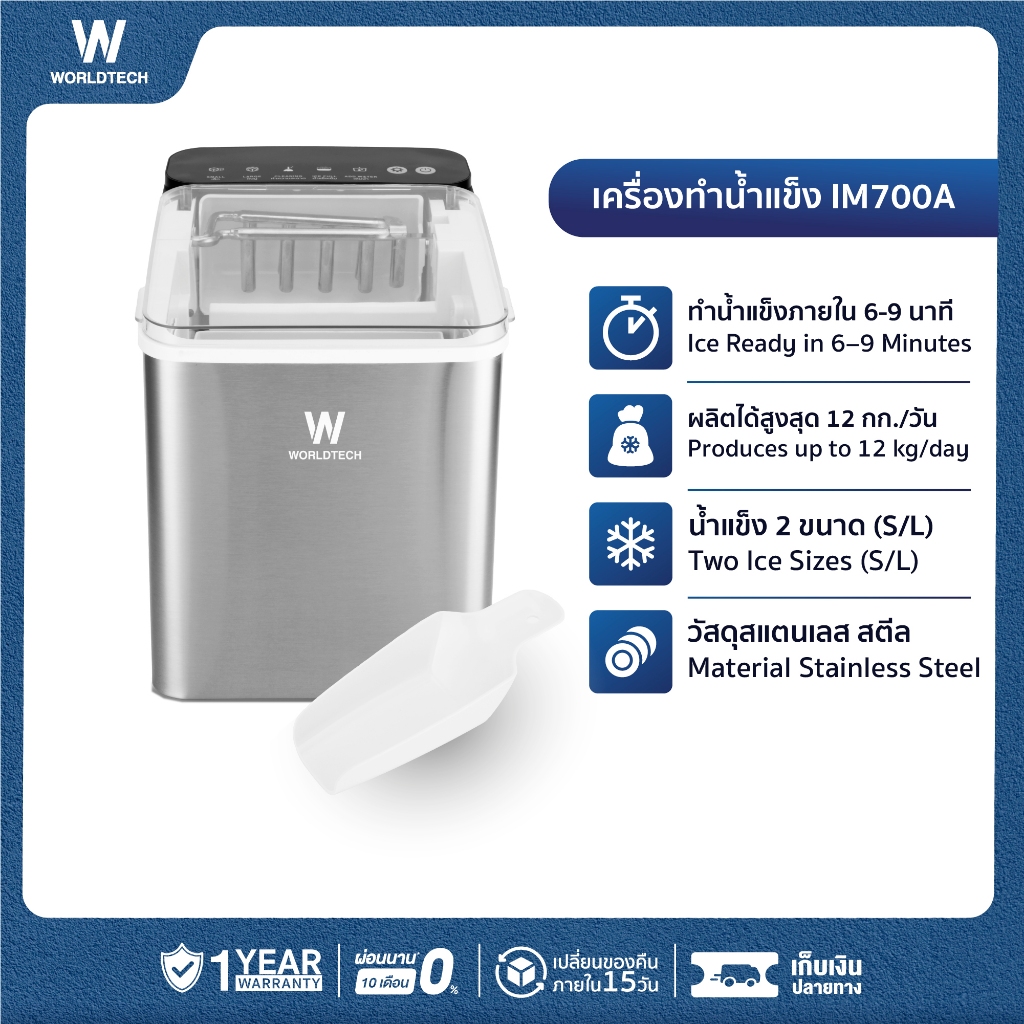 Worldtech เครื่องทำน้ำแข็ง อัตโนมัติ ฟรี ที่ตักน้ำแข็ง รุ่น WT-IM700A ทำน้ำแข็งใน 6-9 นาที ประกัน1ปี