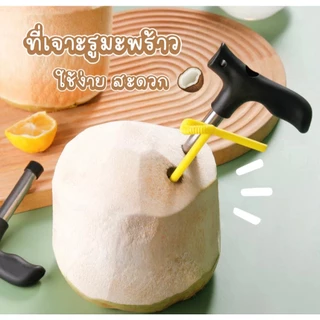 ที่เปิดมะพร้าว ที่เจาะมะพร้าว สินค้าทำจากสแตนเลสอย่างดี หนา แข็งแรงทนทาน ช่วยให้คุณสะดวกสบายในการปอกมะพร้าว