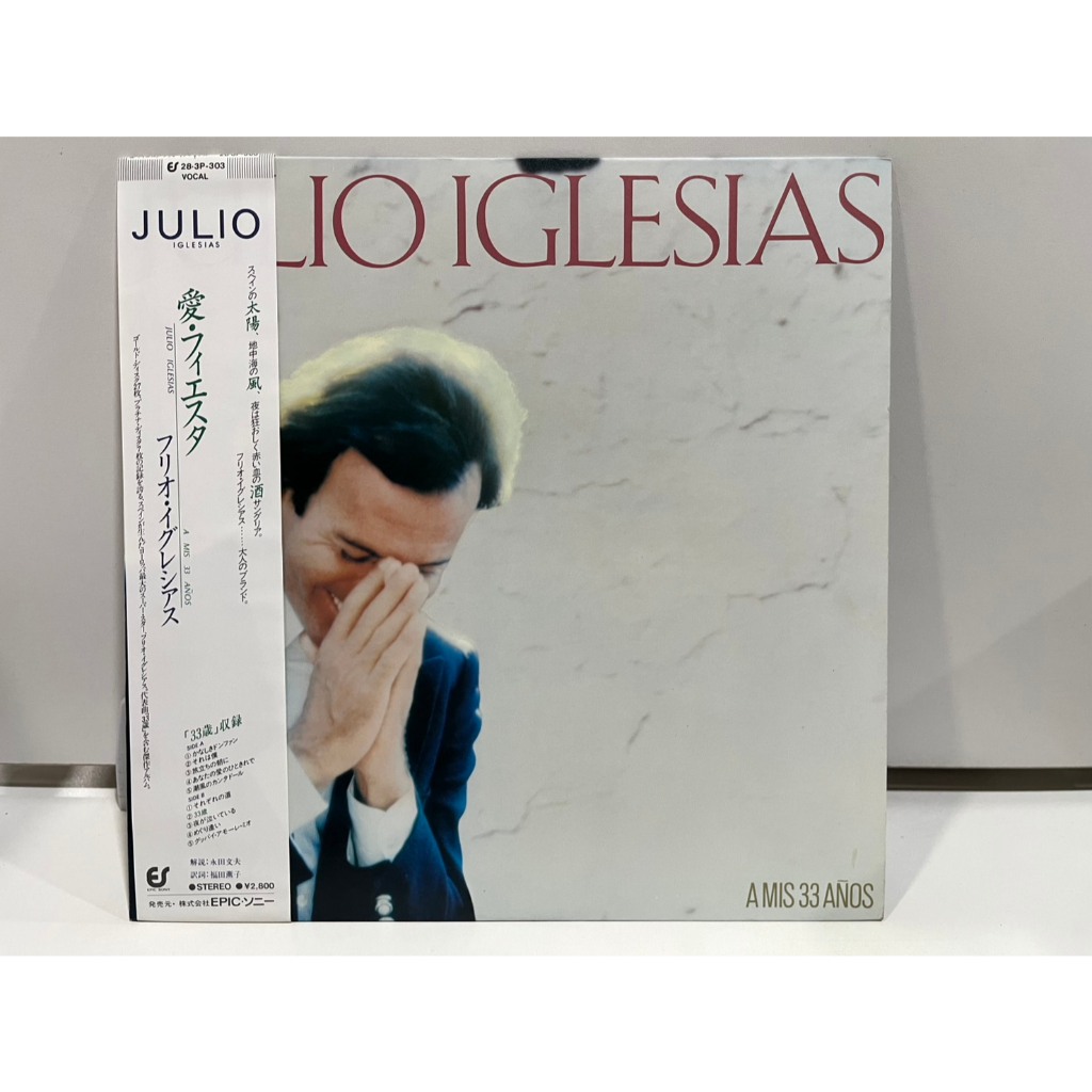 1LP Vinyl Records แผ่นเสียงไวนิล  Julio Iglesias - A Mis 33 Años 28.3P-303  (J19B144)