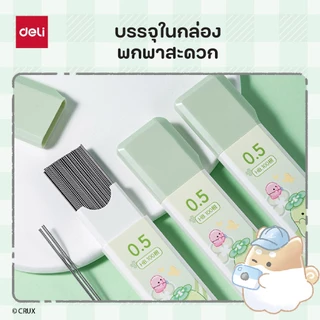 (Deli X Obakenu) ไส้ดินสอ HB รุ่น YY005 ขนาด0.5 mm บรรจุ 100 ชิ้น/กล่อง (จำหน่าย 1 กล่อง)