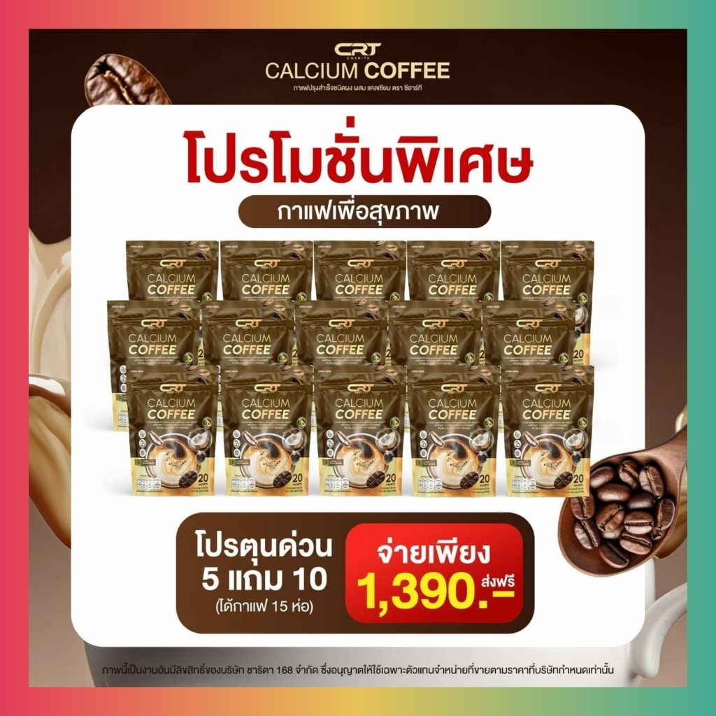 กาแฟCRTกาแฟงาดำคลอลาเจนส่งฟรี