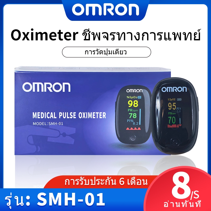 🇹🇭🇹🇭 OMRON เครื่องวัดออกซิเจนปลายนิ้ววัดชีพจร วัดค่า SpO2และตรวจวัดชีพจรปลายนิ้ว Fingertip pulse oxi