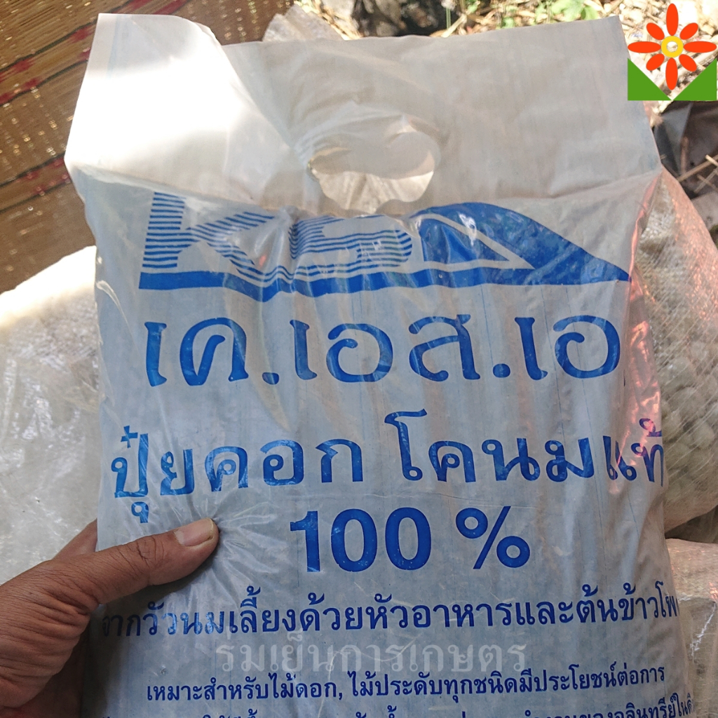 ปุ๋ยคอก มูลวัว มูลวัวนม ตากแแห้งสนิท