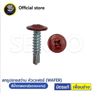 SENDO 1000ตัว หัวสี สกรูปลายสว่าน หัวเวเฟอร์#8(ครีม/น้ำตาล/ขาว/ดำ/เทา) หัวร่ม WAFER