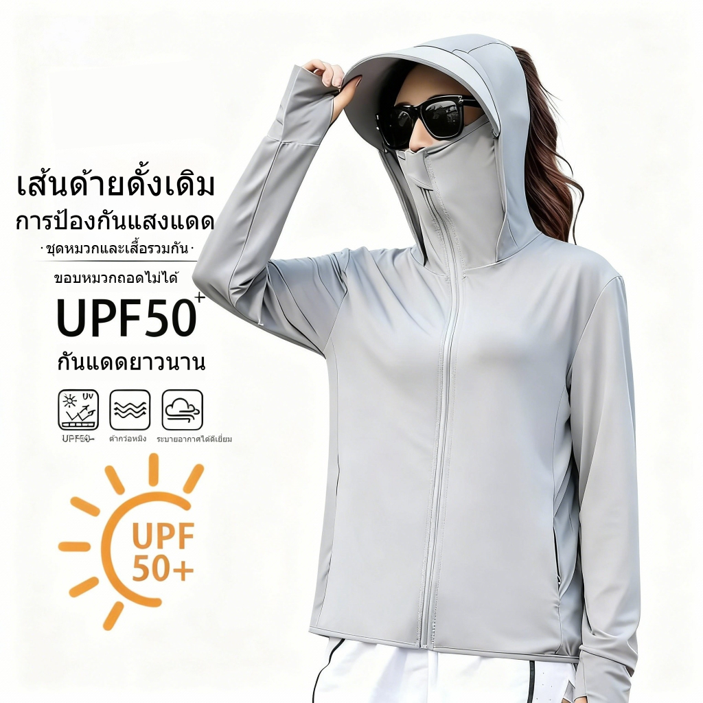 เสื้อกันแดดผ้าไหมน้ำแข็งแบบมีฮู๊ด ป้องกันแสงแดดUV บางเบาเย็นสบาย เสื้อกันแดดมีหมวก เสื้อกันแดด กันลม