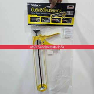 ปืนยิงซิลิโคน SEALEX ขนาด 9 นิ้ว สีเหลือง