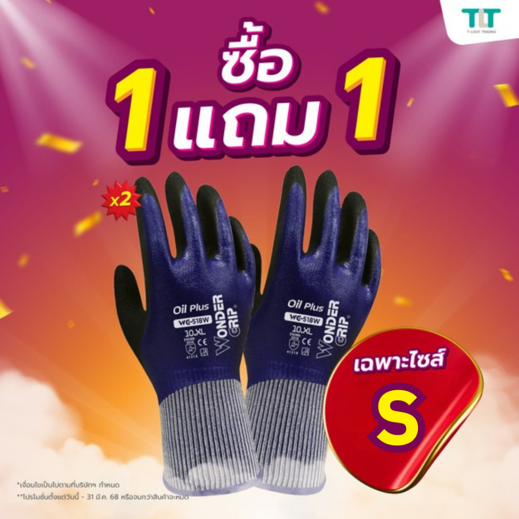 [1แถม1]ถุงมือกันน้ำมัน ถุงมือกันความร้อน/เย็น ถุงมือเซฟตี้ ถุงมือช่าง WonderGrip รุ่น WG-518W มาตรฐานอย่างดีจากยุโรป