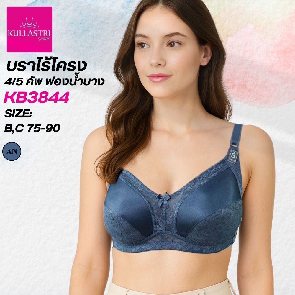 Kullastri  เสื้อชั้นในไร้โครง 4/5 คัพ  ฟองน้ำบาง 2 มิล ผ้าไนล่อนแต่งลูกไม้ เก็บเต้าทรงดี รุ่น KB3844