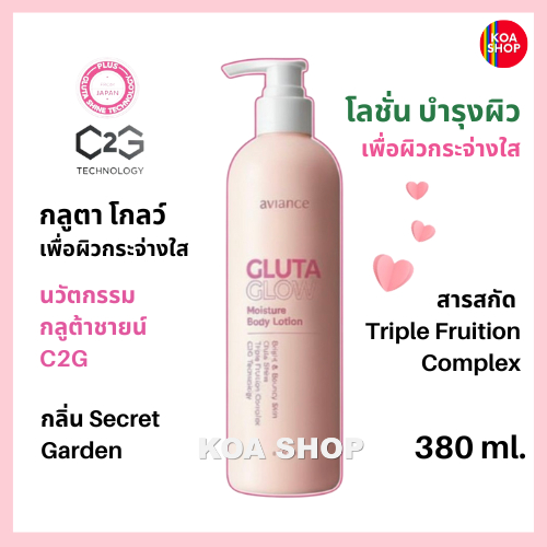 aviance ส่งฟรี ‼️ บอดี้ โลชั่น ผิวกาย 1 ขวด (380 มล) อาวียองซ์ กลูตาโกลว์ โลชั่นผิวขาว aviance Gluta