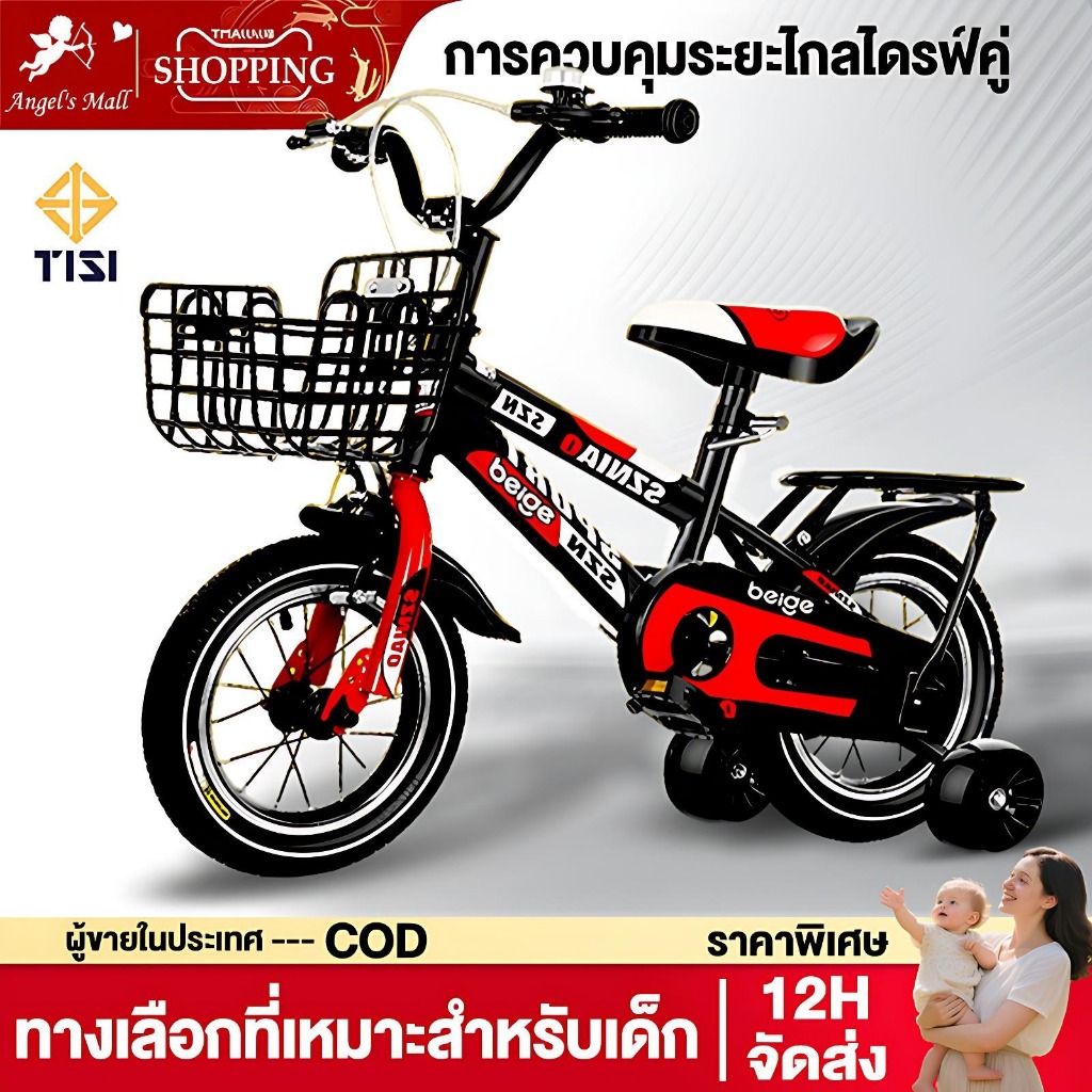 Beige จักรยานเด็ก รถจักรยาน เด็ก 16 นิ้ว ผู้ชาย จักรยานเสือภูเขา 2 ขวบ จักรยานเด็ก​ มีเบาะหลัง