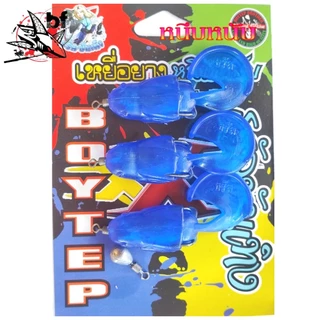 เหยื่อยาง ธรัลบันเทิง รุ่น หนึบหนับ ขนาด 6 cm. 8 g. 1แพ็ค มี3ตัว by boytep brother