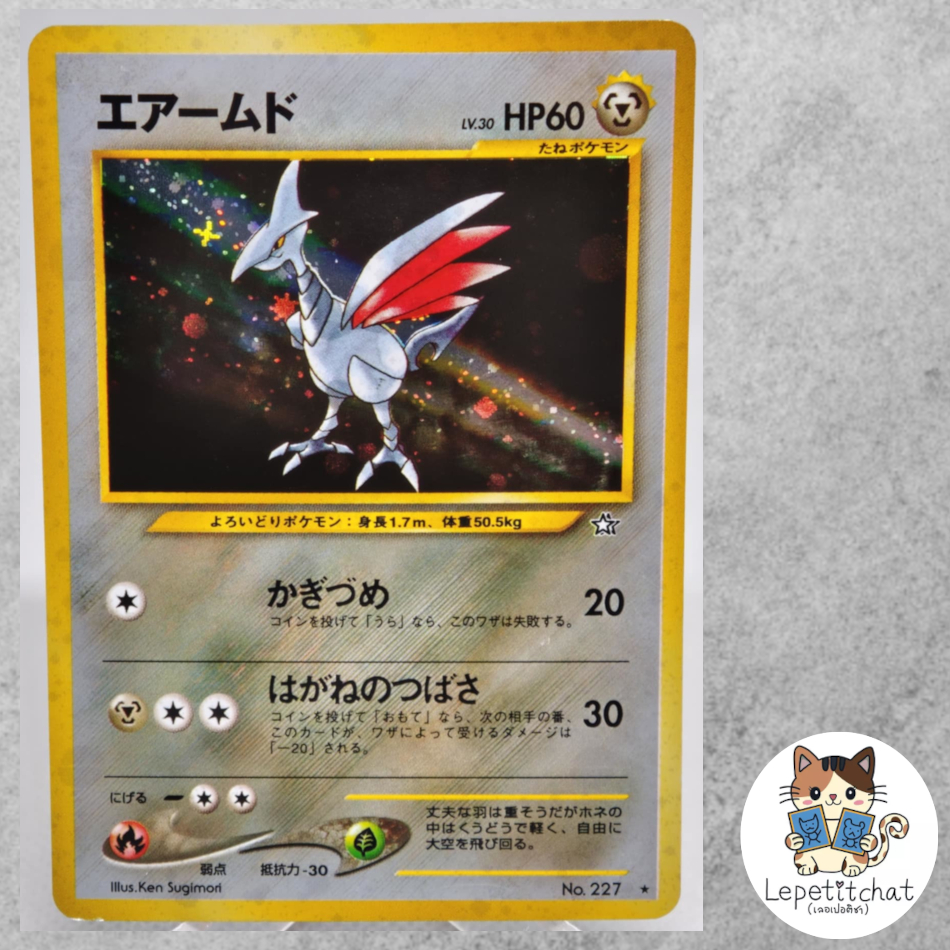 การ์ดโปเกมอน แอร์มุโด n°227 JPN. Skarmory n°227 JPN.