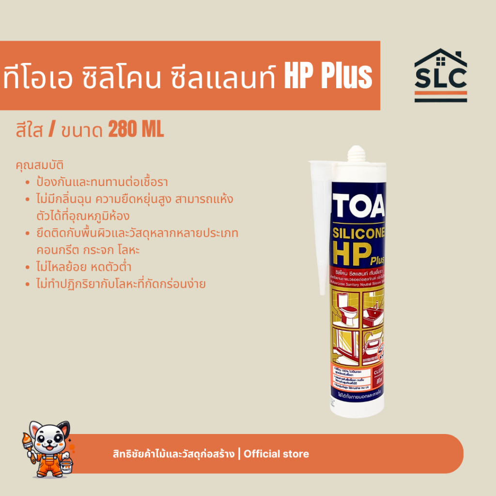 ซิลิโคน ซีลแลนท์ HP Plus