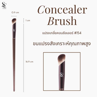Scbrush Slanted Concealer Brush | แปรงเกลี่ยคอนซีลเลอร์หัวเฉียง รุ่น 154 สำหรับปกปิดใต้ตาหรือรอยคล้ำ