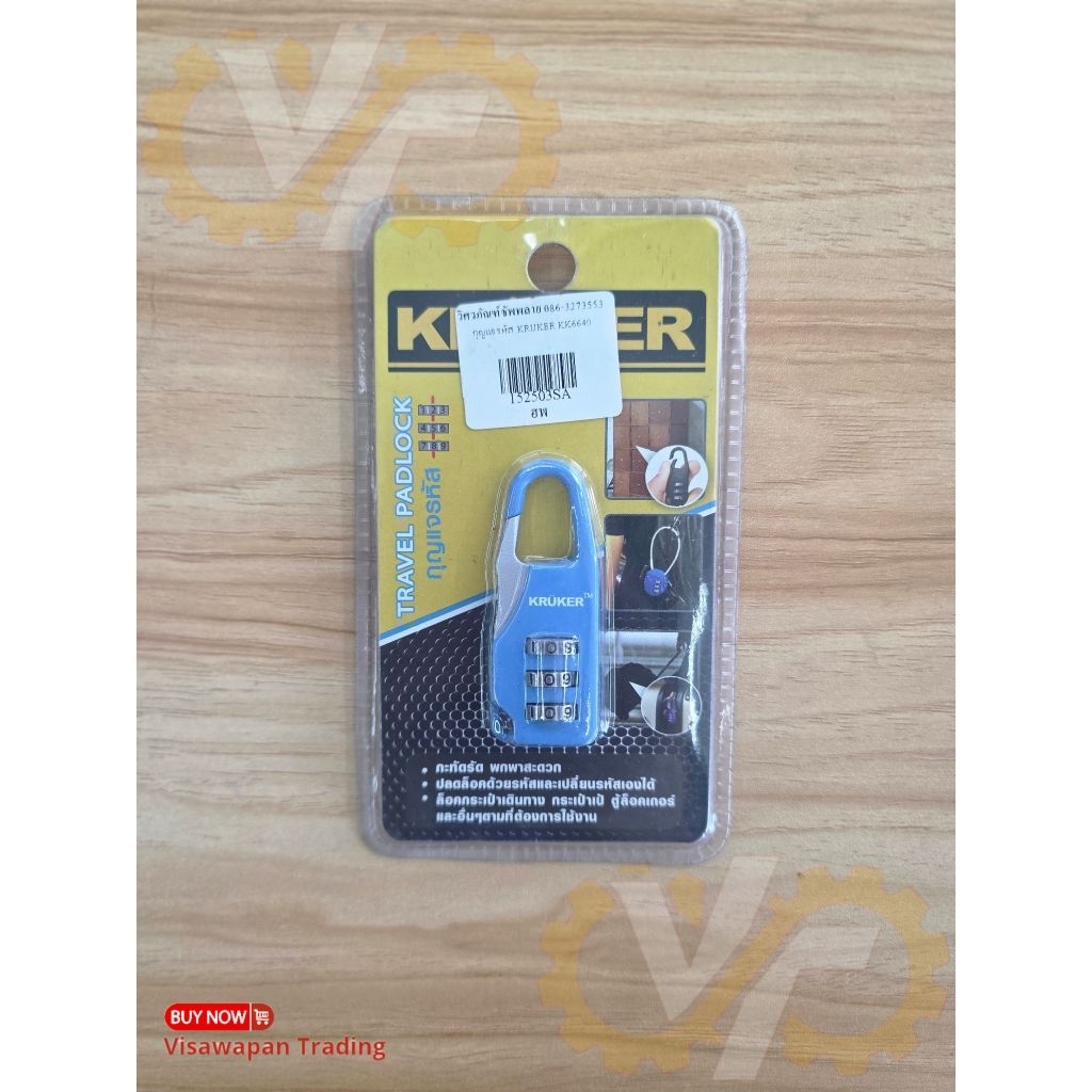 KRUKER กุญแจรหัส 3 รหัส
