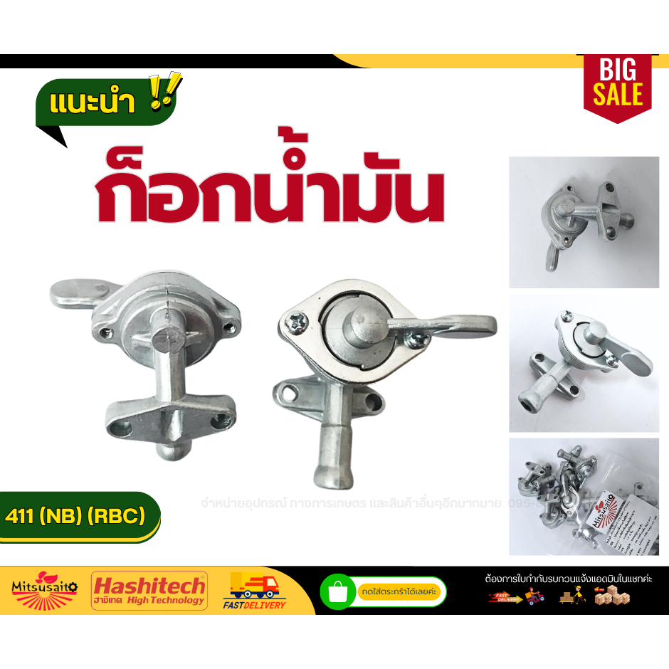 แพ็ค 10 ชิ้น ก๊อกน้ำมัน ก็อกน้ำมัน เครื่องตัดหญ้า RBC/NB 411